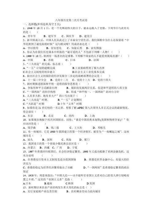 八年级历史第三次月考试卷