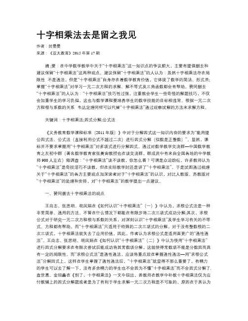 十字相乘法去是留之我见