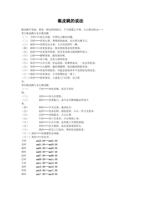眼皮跳的说法
