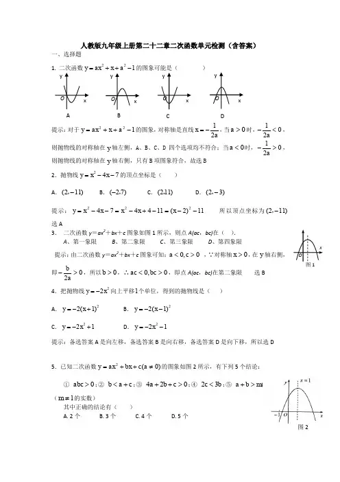 【5套打包】苏州市初三九年级数学上(人教版)第22章二次函数测试题(含答案)
