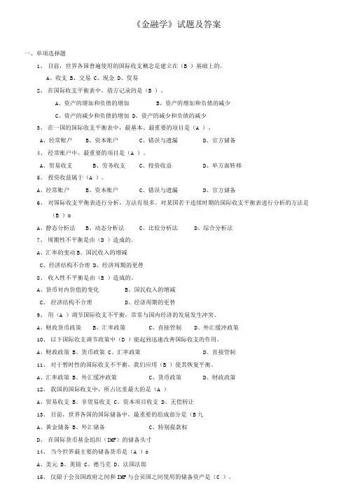 《金融学》试题及答案大全.docx