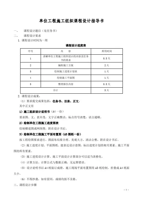单位工程施工组织课程设计指导书