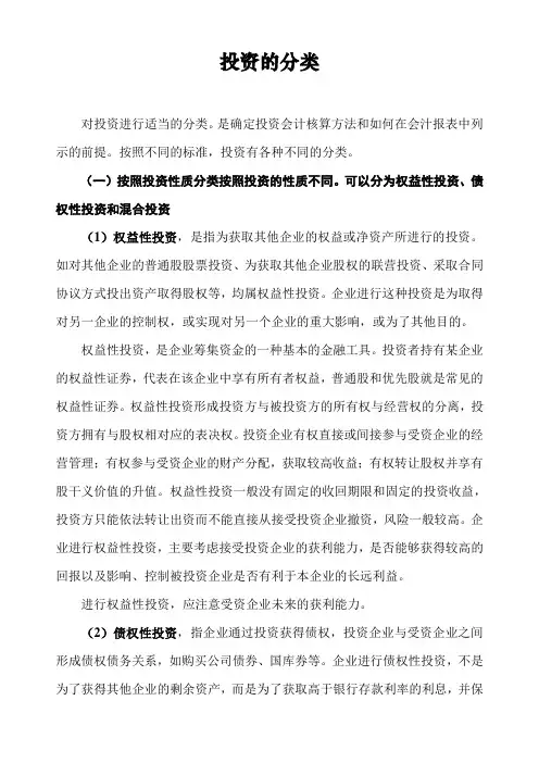 投资的分类