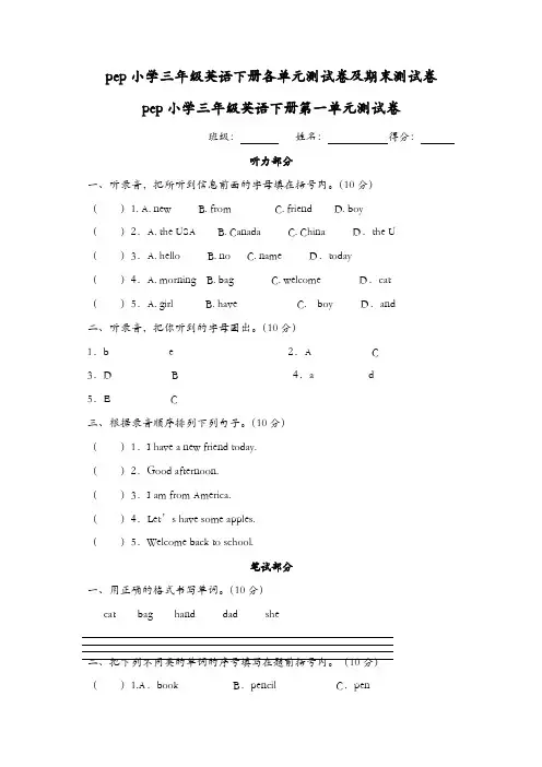 人教PEP版英语三年级下册各单元测试卷及期末测试卷及答案(47页)