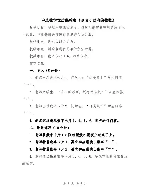 中班数学优质课教案《复习6以内的数数》