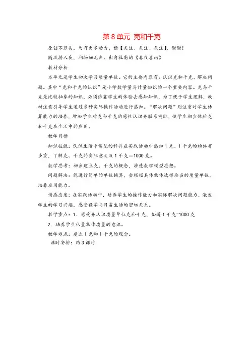 人教版二年级下册数学-克和千克的认识导学案