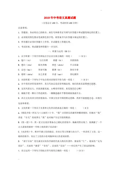 2020年中考语文真题试题(含答案) 人教新目标版 新版