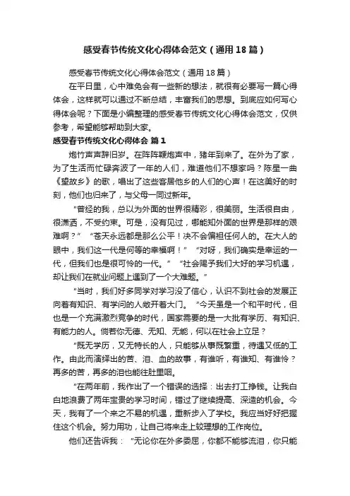 感受春节传统文化心得体会范文（通用18篇）