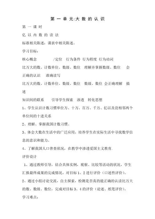 人教版四年级数学上册全册教案带反思