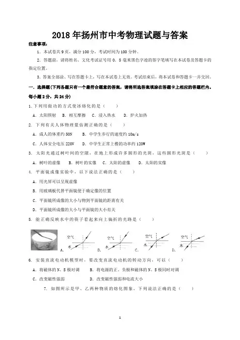 2018年扬州市中考物理试题与答案