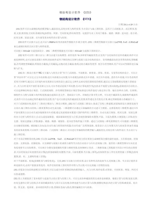 钢结构设计软件 《STS》