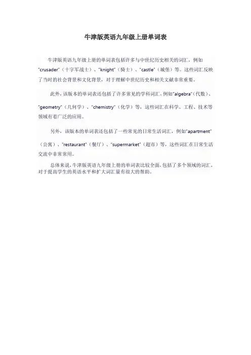 牛津版英语九年级上册单词表