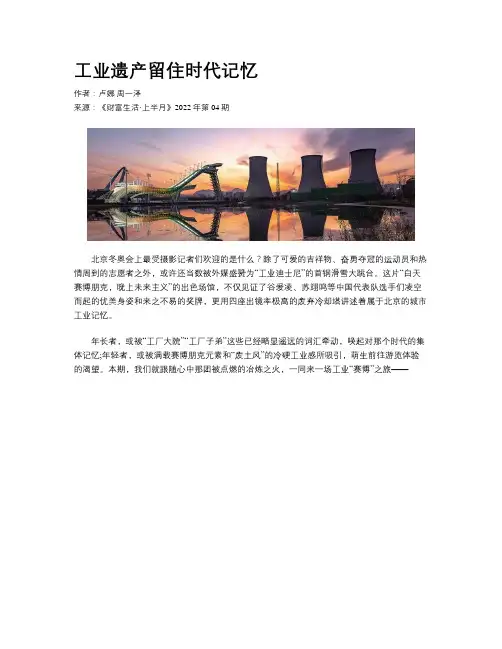 工业遗产留住时代记忆