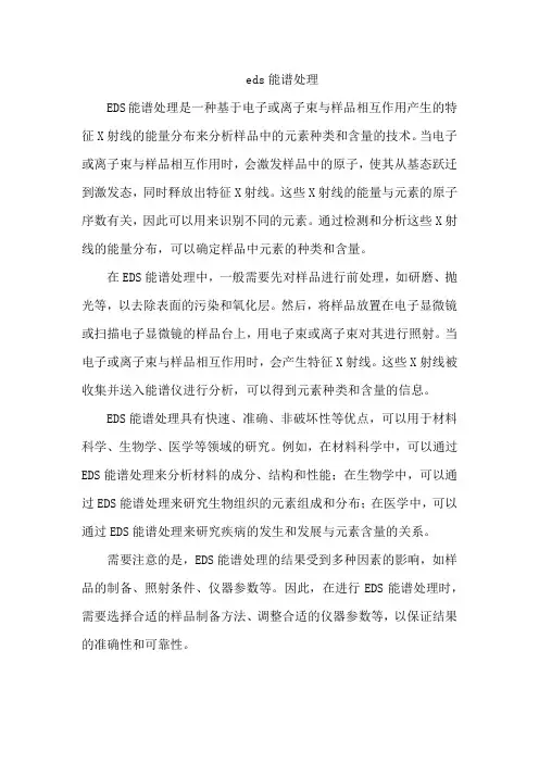 eds能谱处理