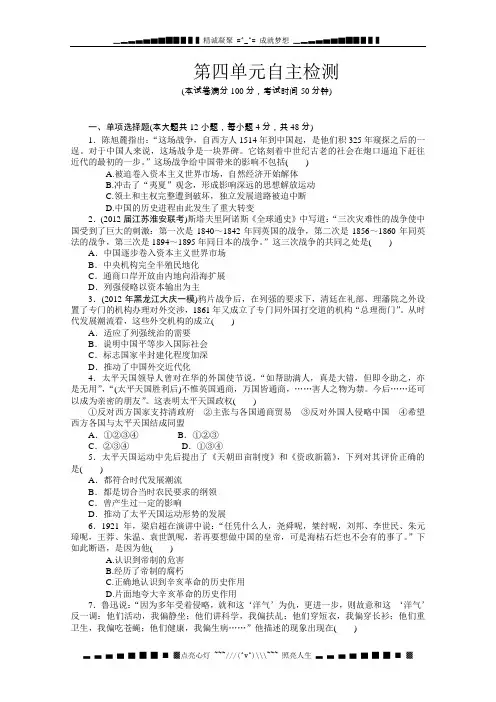 高一岳麓版历史必修一单元自主检测第4单元自主检测