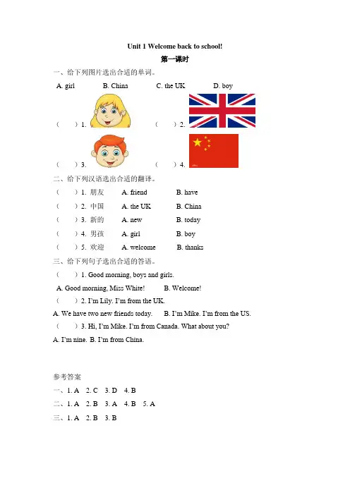 最新PEP人教版小学英语三年级下册课堂同步试题及答案(全册)
