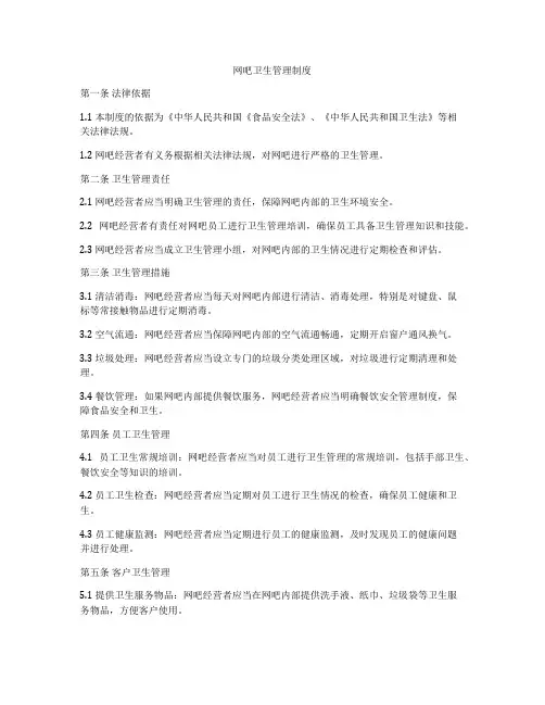 网吧卫生管理制度