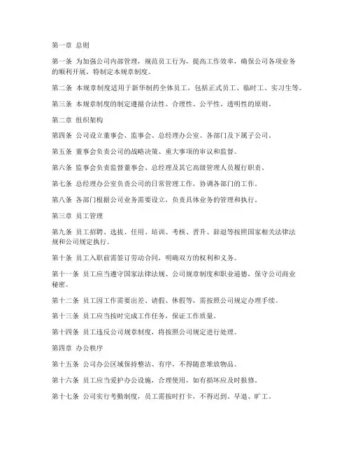 新华制药规章制度