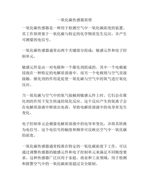 一氧化碳传感器原理