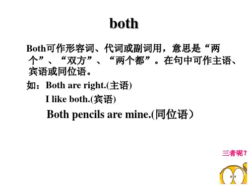both-neither-either的用法