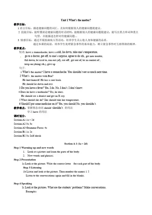 初中英语人教版八年级下册Unit 5  What were you doing
