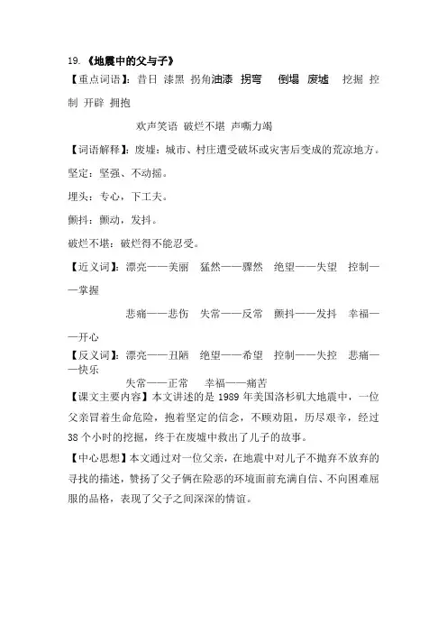 语S版四年级语文下19《地震中的父与子》