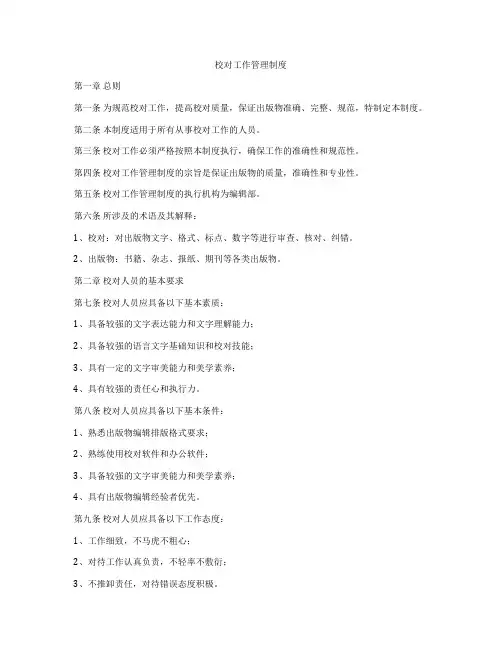 校对工作管理制度