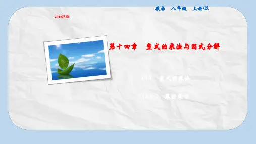 八年级数学上册第14章整式的乘法与因式分解14.1整式的乘法14.1.2幂的乘方课件新版新人教版