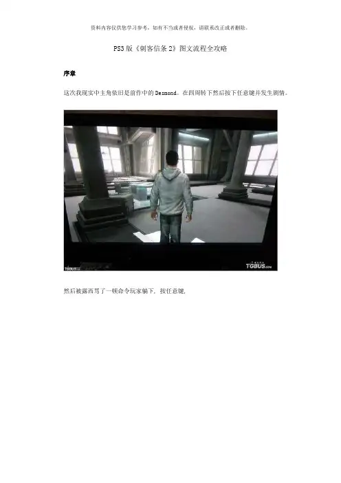 刺客信条图文流程全攻略样本