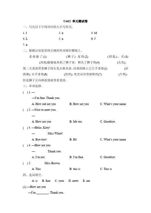 2022陕旅版 三年级上册 U 2 How Are you 单元测试卷附答案