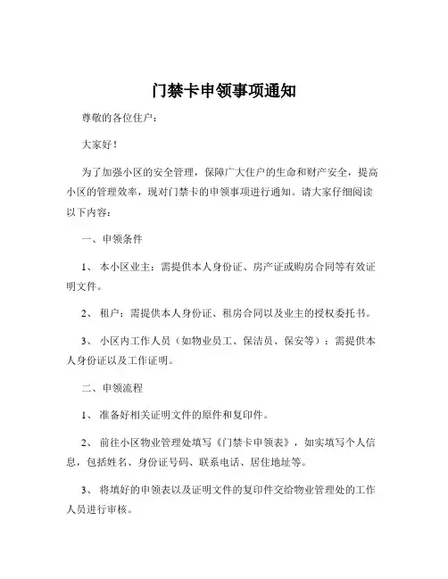 门禁卡申领事项通知
