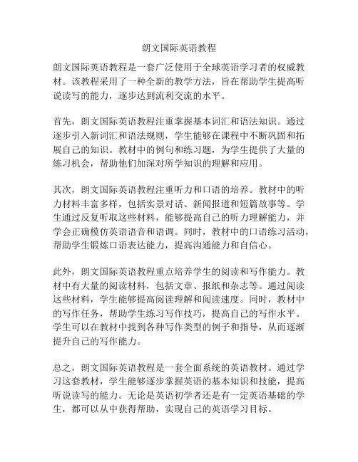 朗文国际英语教程