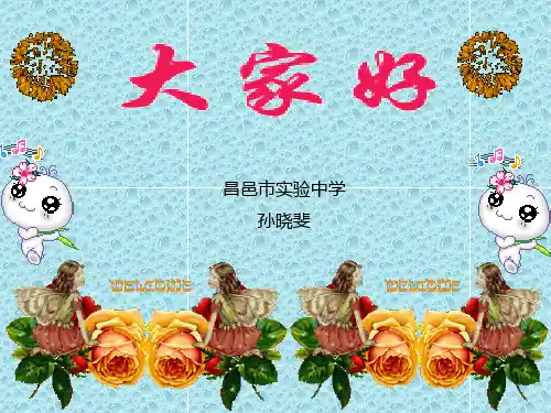 最新湘教版音乐八年级下册第六单元《世界民族之声》ppt课件1  