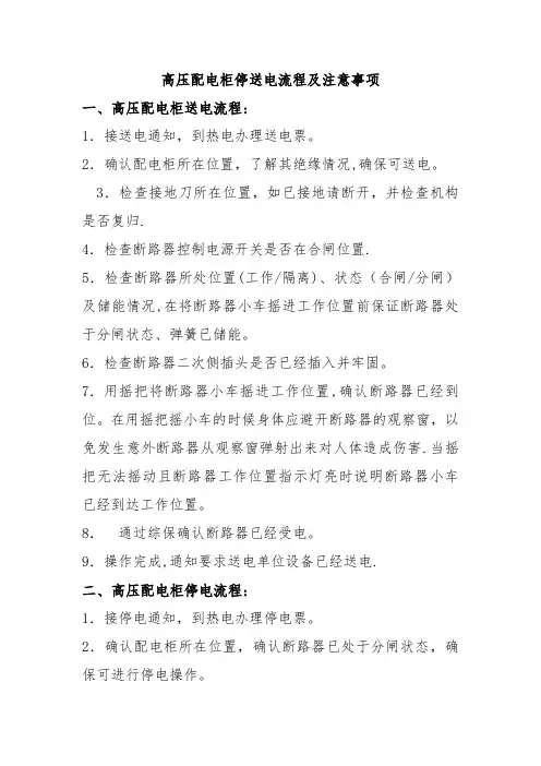 停送电流程及注意事项