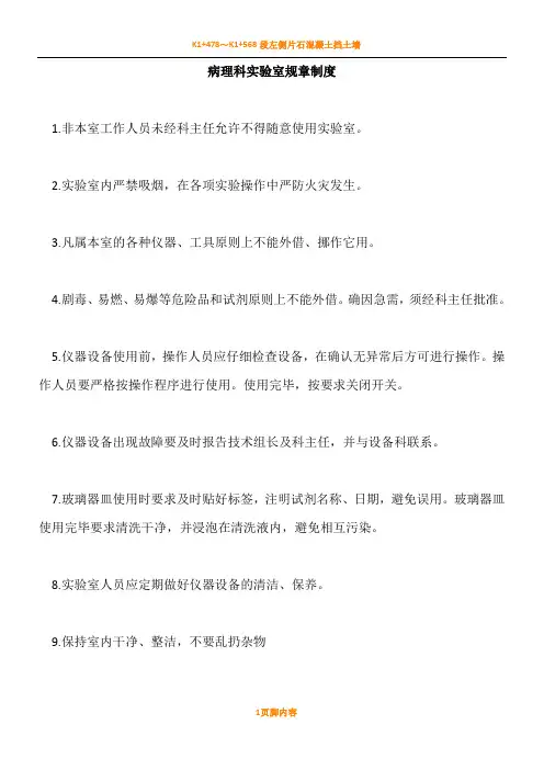 病理科实验室规章规章制度