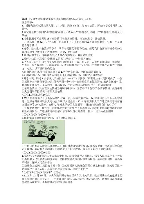 2023年安徽省蚌埠市蚌山区中考一模道德与法治试卷含答案
