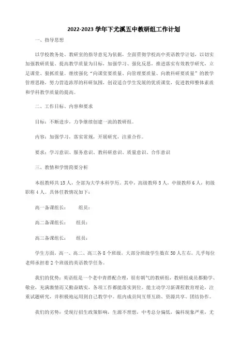 2022-2023年度下高中英语教研组工作计划