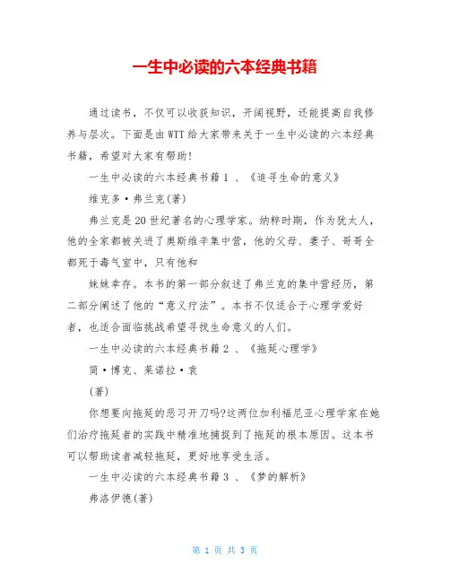 一生中必读的六本经典书籍