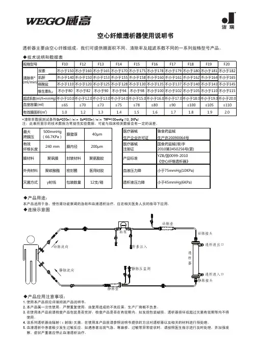 透析器γ灭菌使用说明书C3