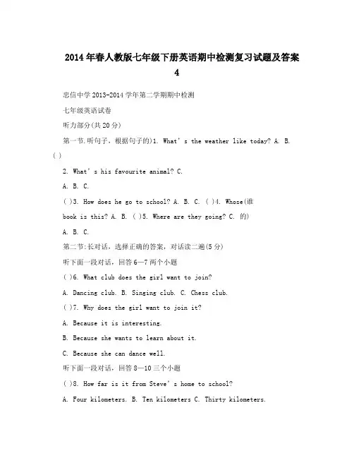 2014年春人教版七年级下册英语期中检测复习试题及答案4