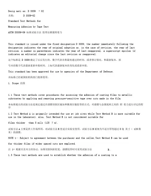 ASTMD3359-09标准试验方法胶带法测量附着力要点