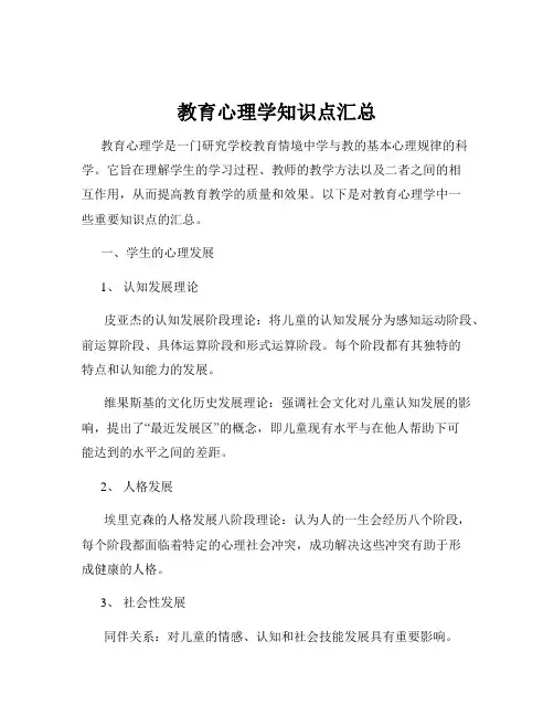 教育心理学知识点汇总