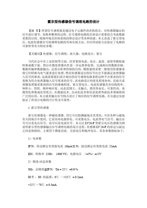 霍尔型传感器信号调理电路的设计