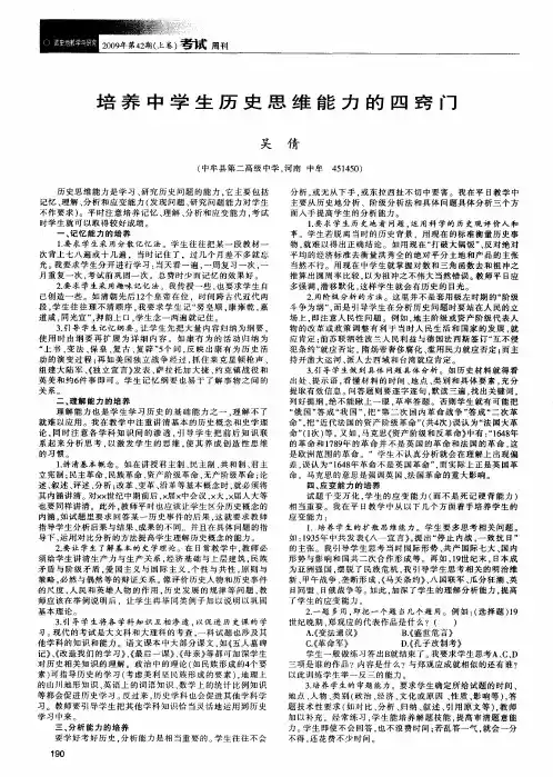 培养中学生历史思维能力的四窍门