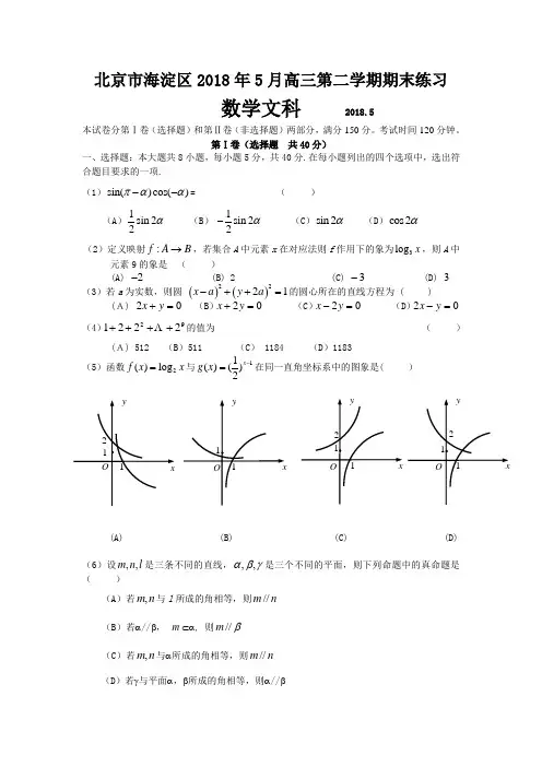 2018年高三最新 北京市海淀区2018年5月高三第二学期期