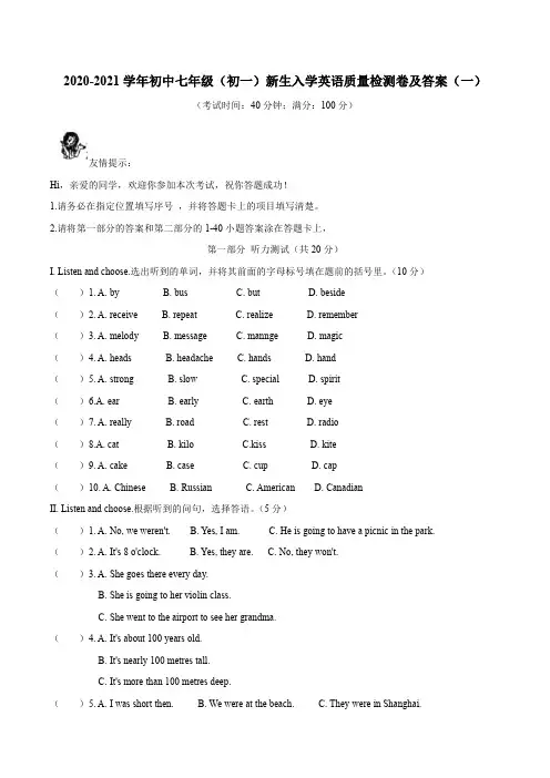 2020-2021学年初中七年级(初一)新生入学英语质量检测卷及答案 共三套  人教