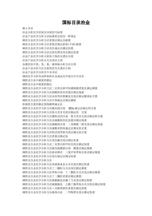 国标目录冶金