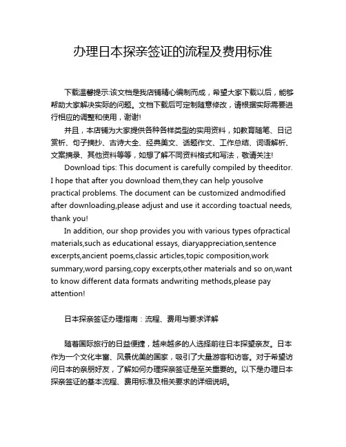 办理日本探亲签证的流程及费用标准