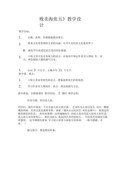 《贱卖海张五》教学设计