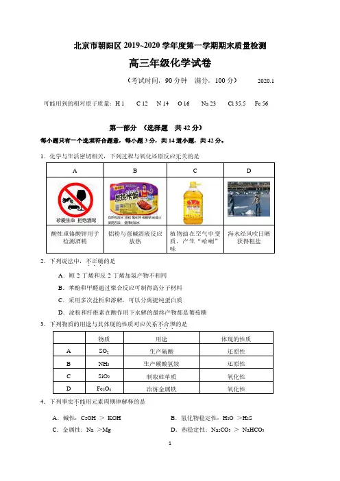 北京市朝阳区2020届高三上学期期末教学统一检测化学试题及答案